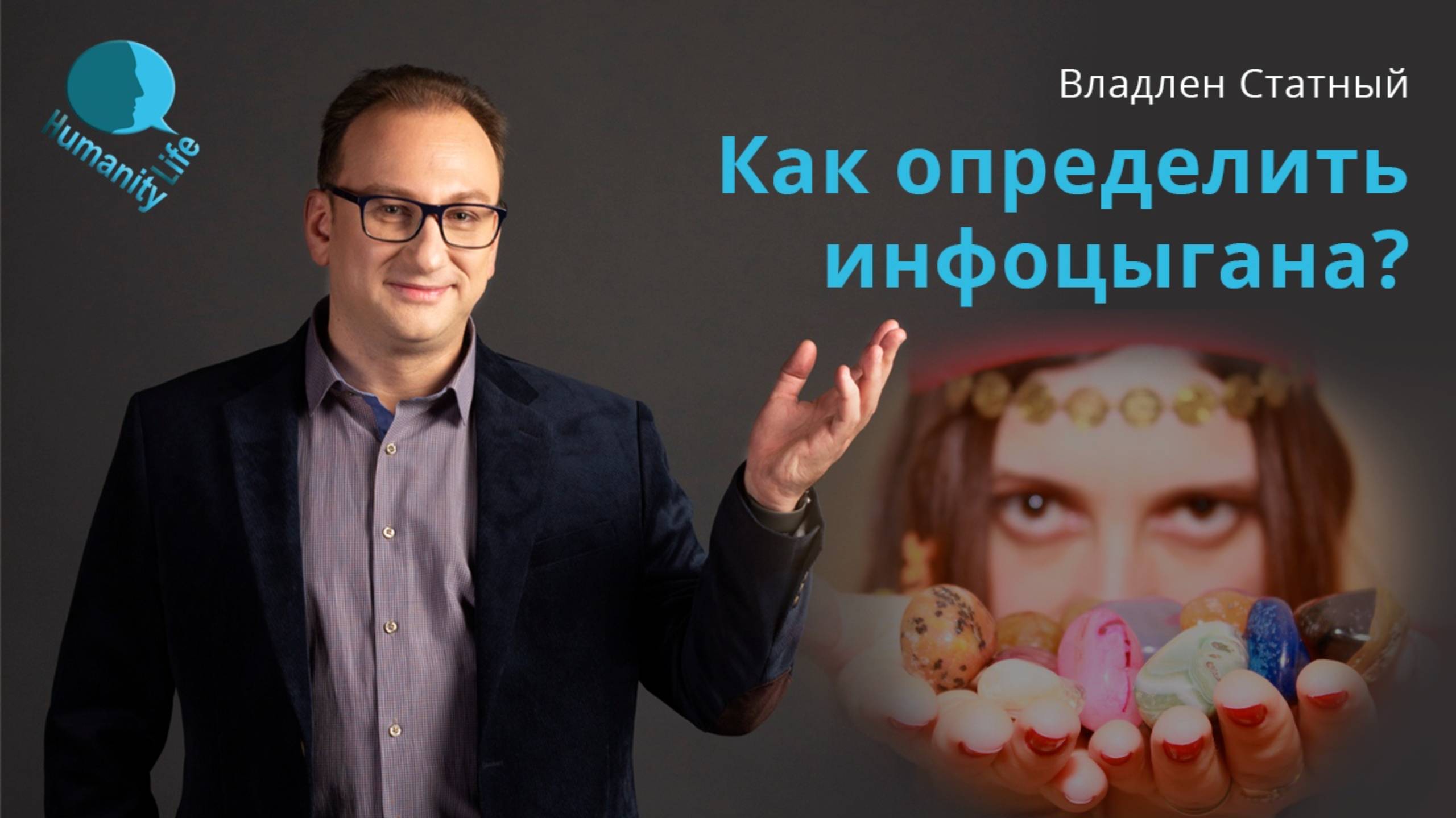 Как определить инфоцыгана? | Критерии отличия инфоцыгана от качественного инфобизмесмена
