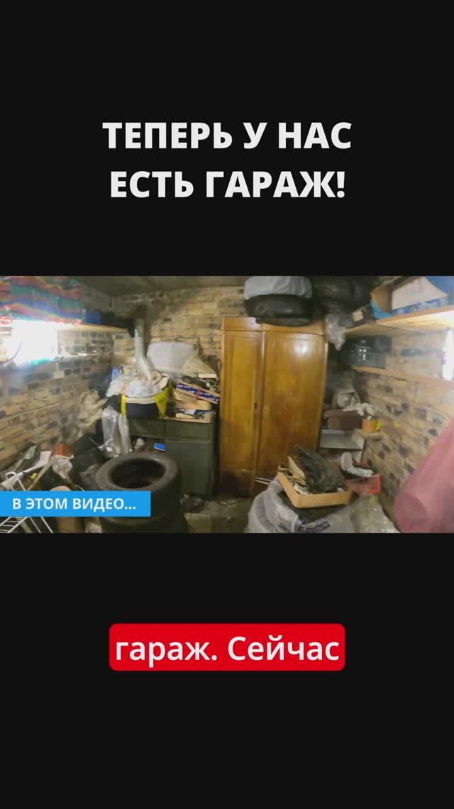 У нас теперь есть гараж! Обзор моего нового проекта "Гараж мечты"