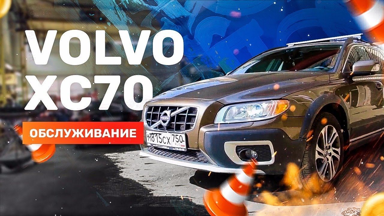 Volvo ХС70. Как обслуживать? Подержанные автомобили. Чистка клапана ЕГР