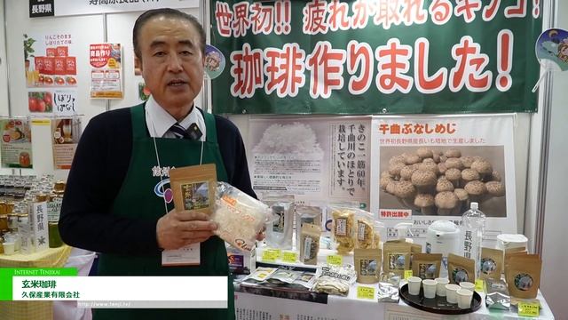 [SMTS 2024 - 第58回 スーパーマーケット・トレードショー] 玄米珈琲 - 久保産業有限会社