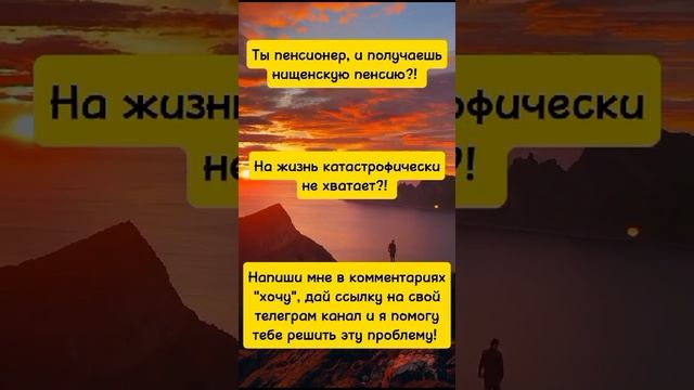 Ты пенсионер и тебе постоянно не хватает денег? Переходи по ссылке
t.me/Liliaivanova0471, помогу!