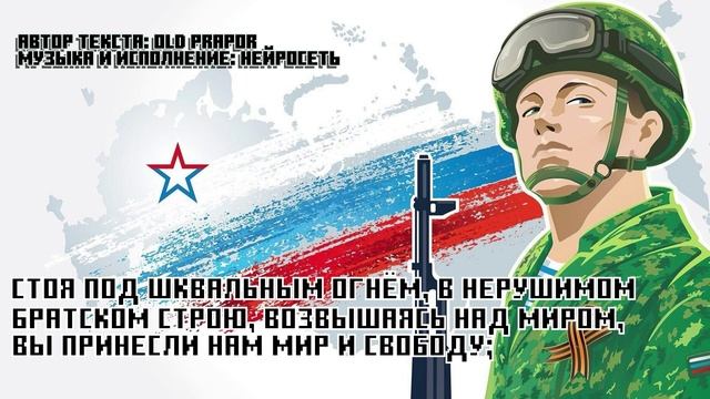 Ода Героям Отечества