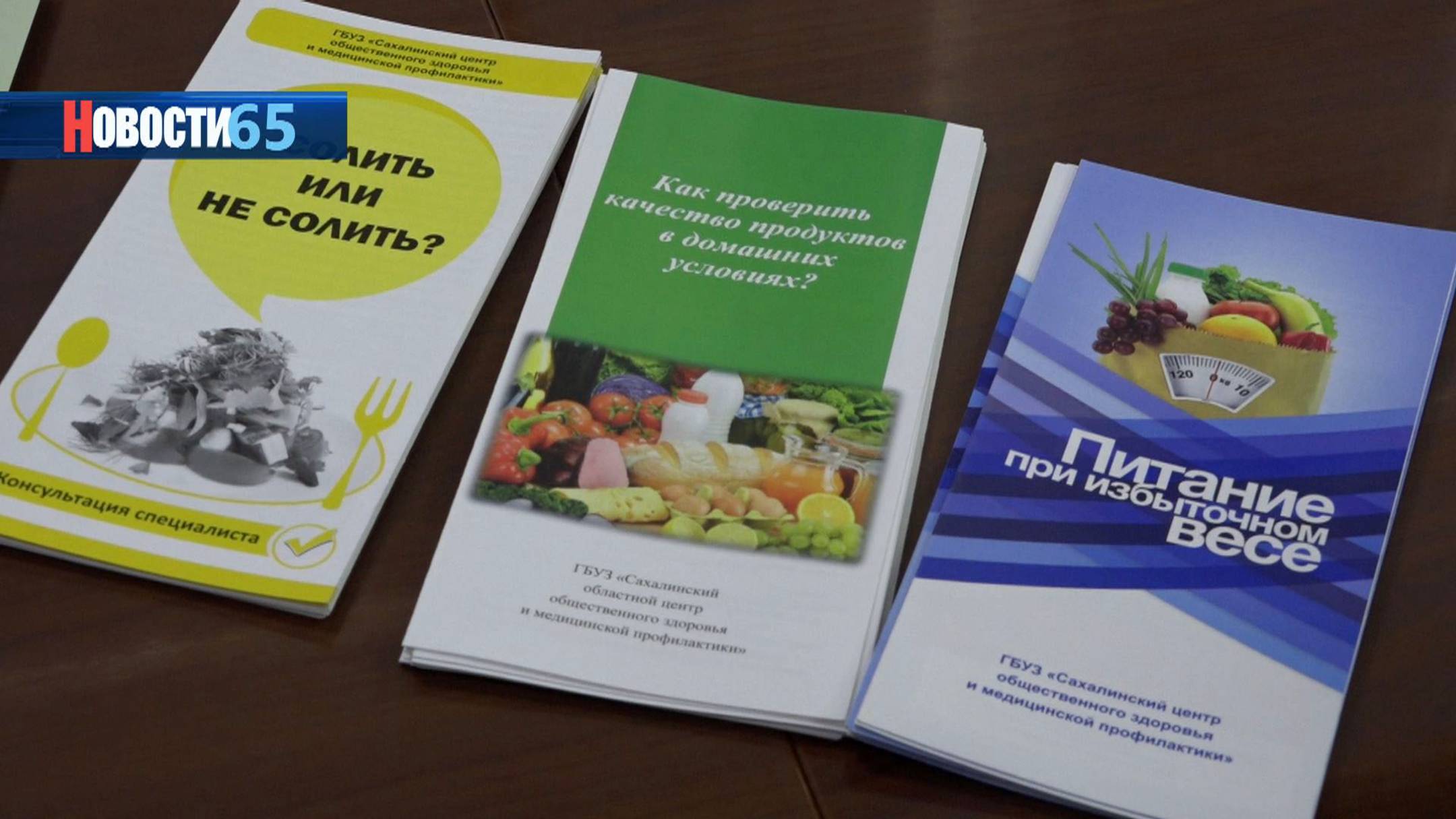 Битва с перееданием. В Южно-Сахалинске прошла лекция о вредных пищевых привычках