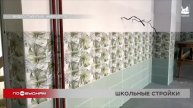 Сотни миллионов рублей выделили в Иркутской области на строительство школ