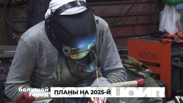 ПЛАНЫ НА 2025-Й. Большой город 16/01/2025