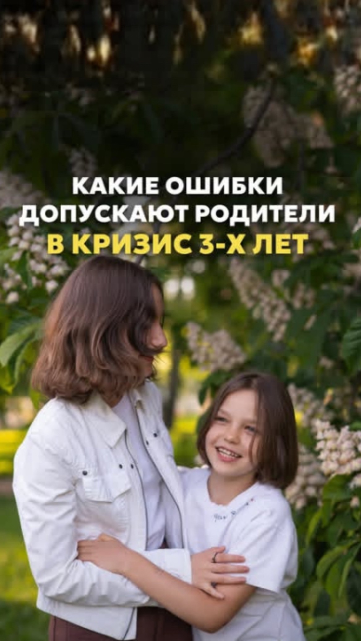 Какие ошибки допускают родители при 3-х лет?