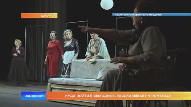 Куда пойти в выходные, рассказывает «Променад»