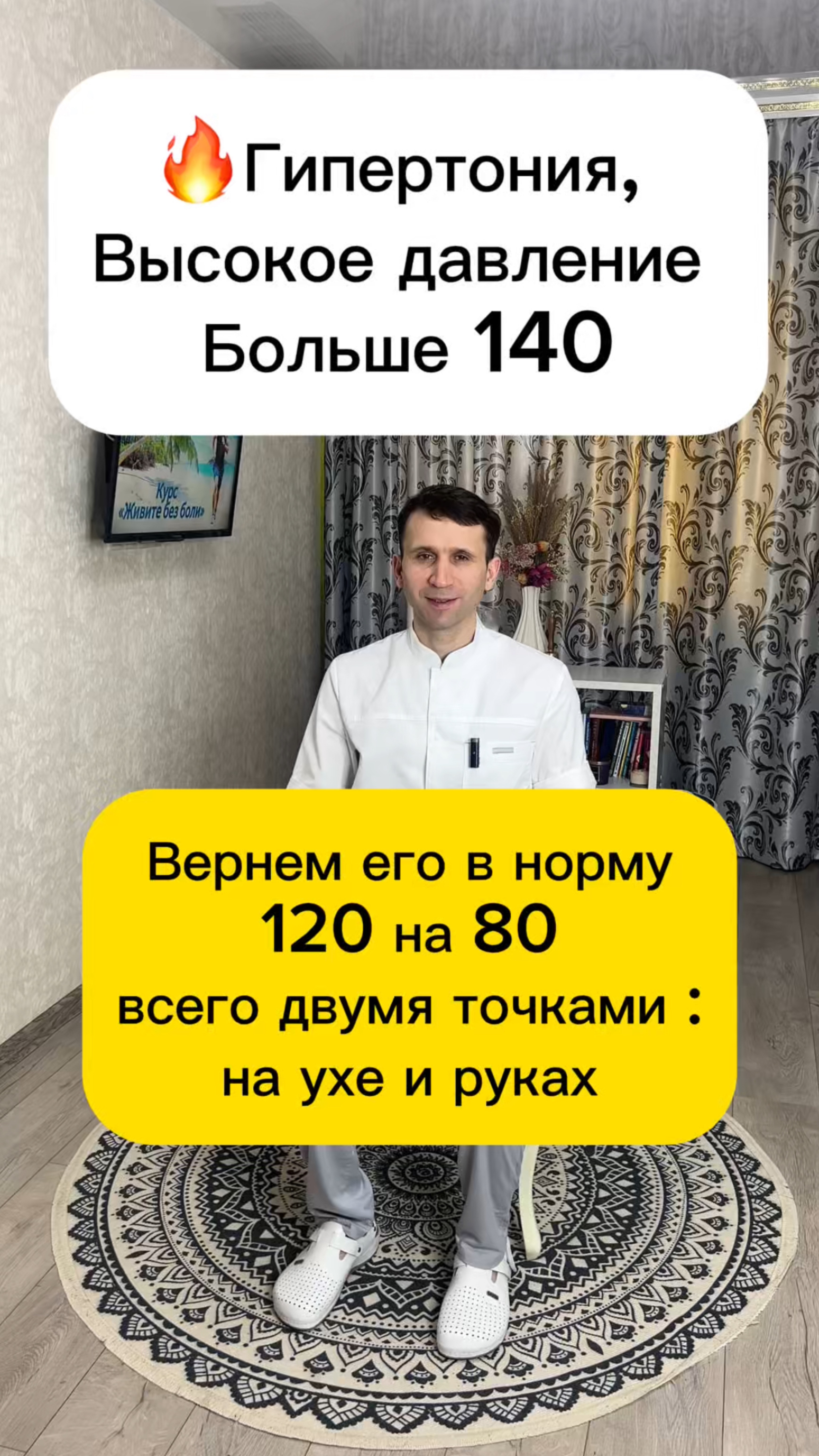 Гипертония . Высокое давление . Вернем его в норму двумя точками на руке и на ухе