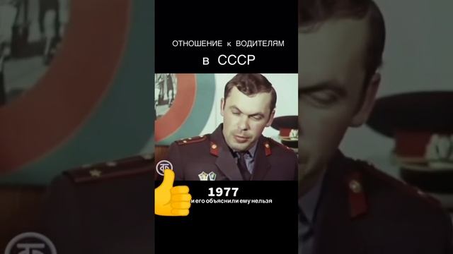 Отношение к водителям в СССР.