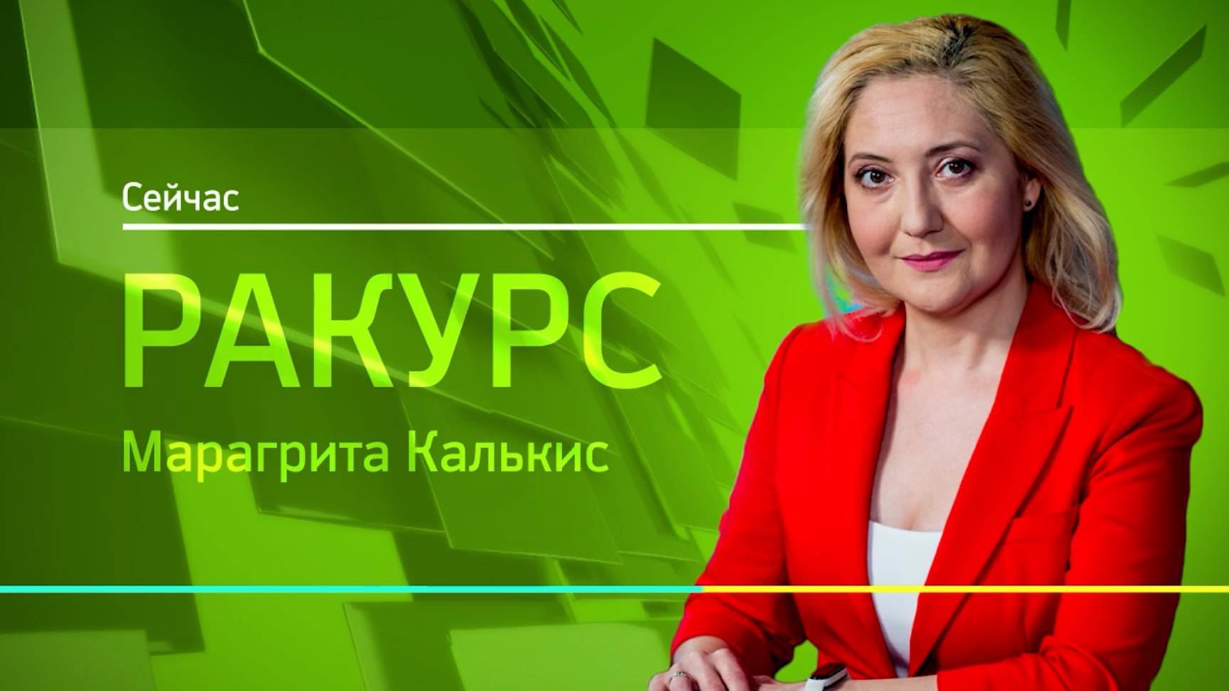 РБК. Ракурс.. Туристический налог