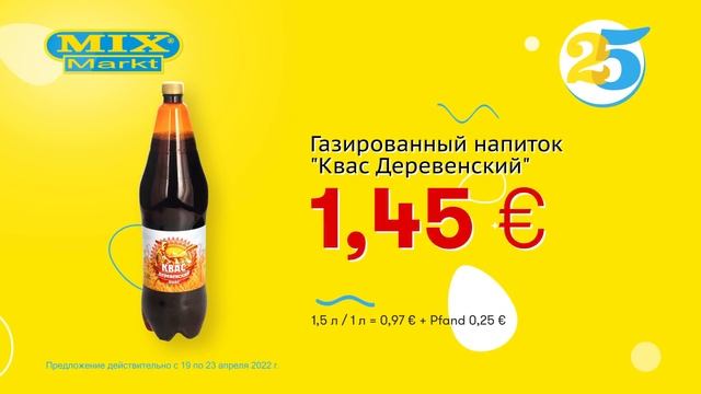 Газированный напиток "Квас Деревенский" // Скидки в Mix Markt 19.04.-23.04.2022