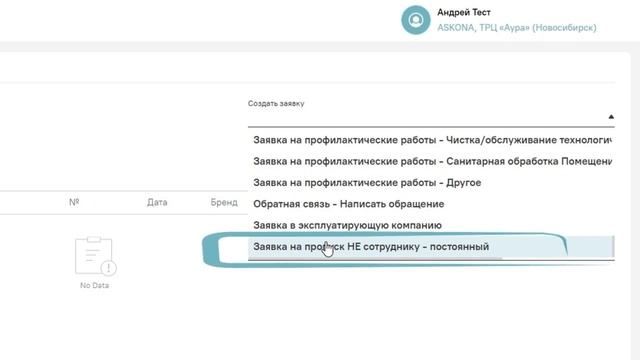 Портал арендаторов - Работа с заявками
