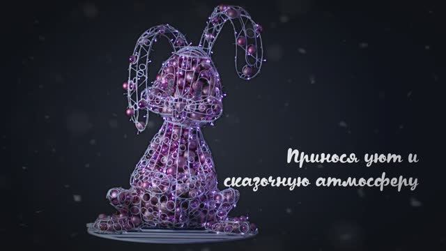 Зайка коллекция "Фэнтези"