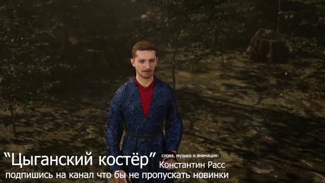 "Цыганский костёр" песня новинка