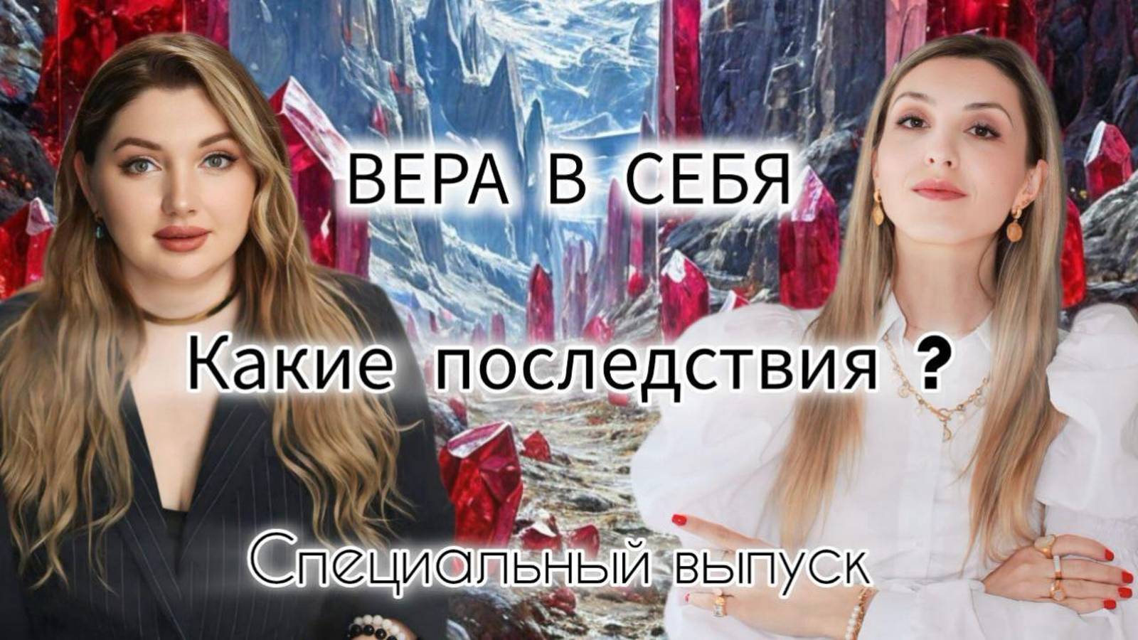 Вера в себя и в то, что ты делаешь. Самоценность - что это?