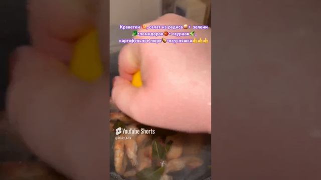 Мукбанг: приготовили креветки 🦐, очень вкусно получилось 👍+добавили салатик овощной и пюре 👌