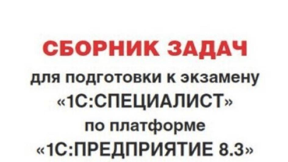 Задача 5.6 Специалист 1С