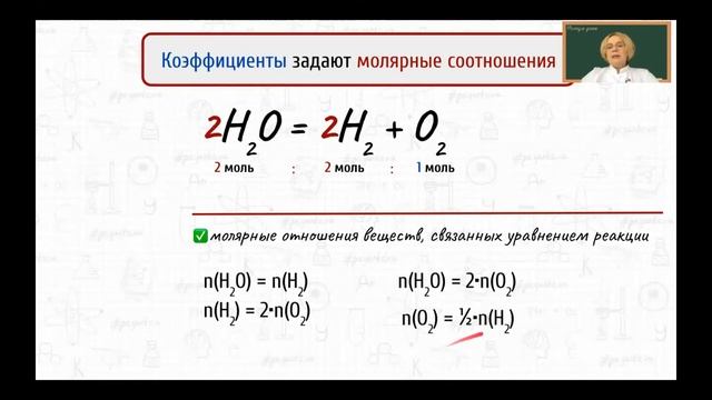 18-Молярные отношения веществ по уравнению реакций