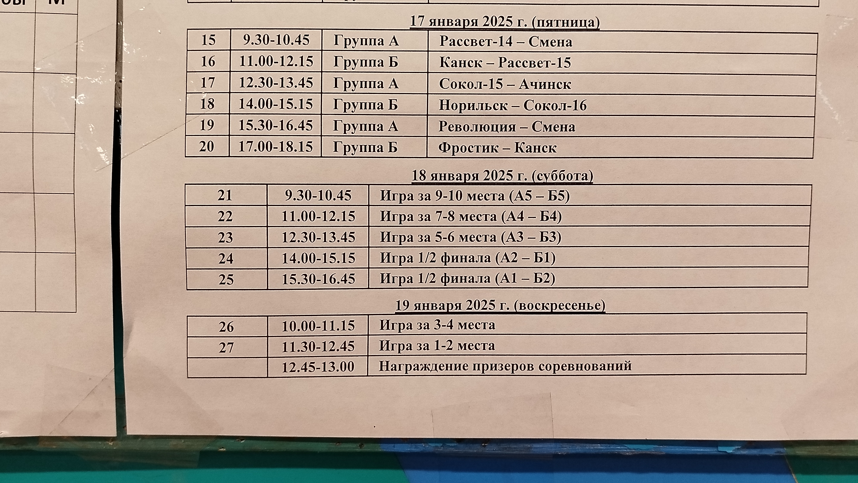 хоккей