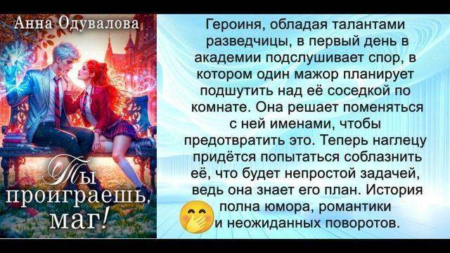 Аудиокнига Анны Сергеевны Одуваловой «Ты проиграешь, маг!»