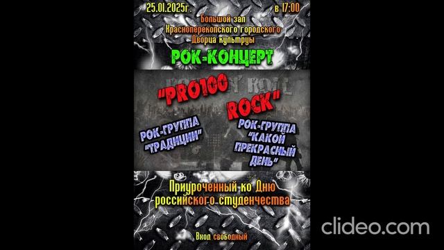 POK-KOHLEPT                  РОК-ГРУППА
"ТРАДИЦИИ"