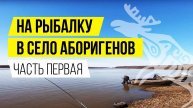 Рыбалка 2020 в Нанайском селе. жизнь как она есть. Семья в селе. Деревенский горожанин