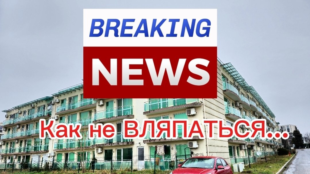 НЕ ГОНИТЕСЬ ЗА НИЗКОЙ ЦЕНОЙ...