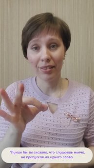 "Когда молча слушаешь клевету на людей..."