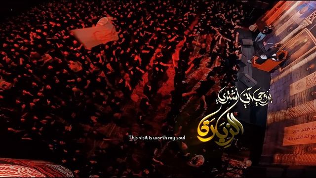 Haidar Albaiaty - زیارة