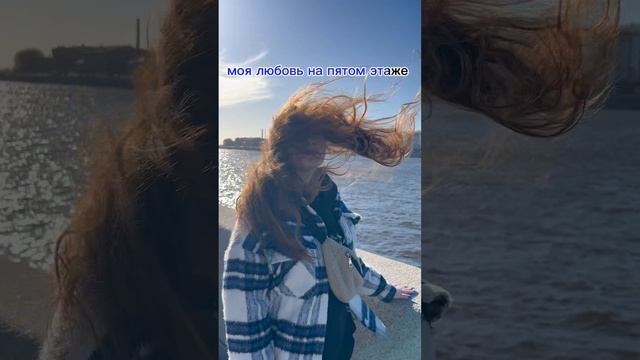 Я на речке