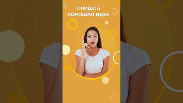Идея