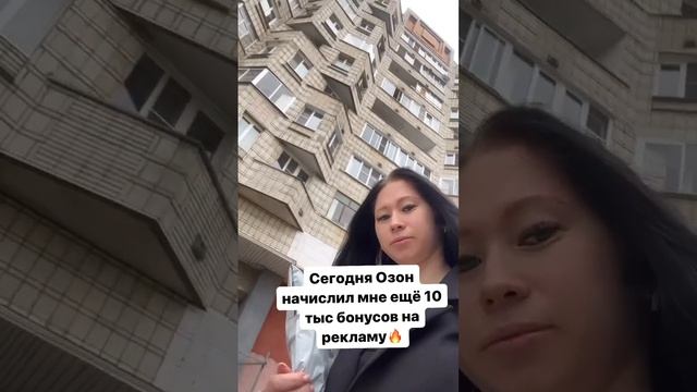 Озон Бонусы на продвижение