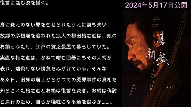 映画上映予定【2024年5月（1日～31日）】注目作品15選