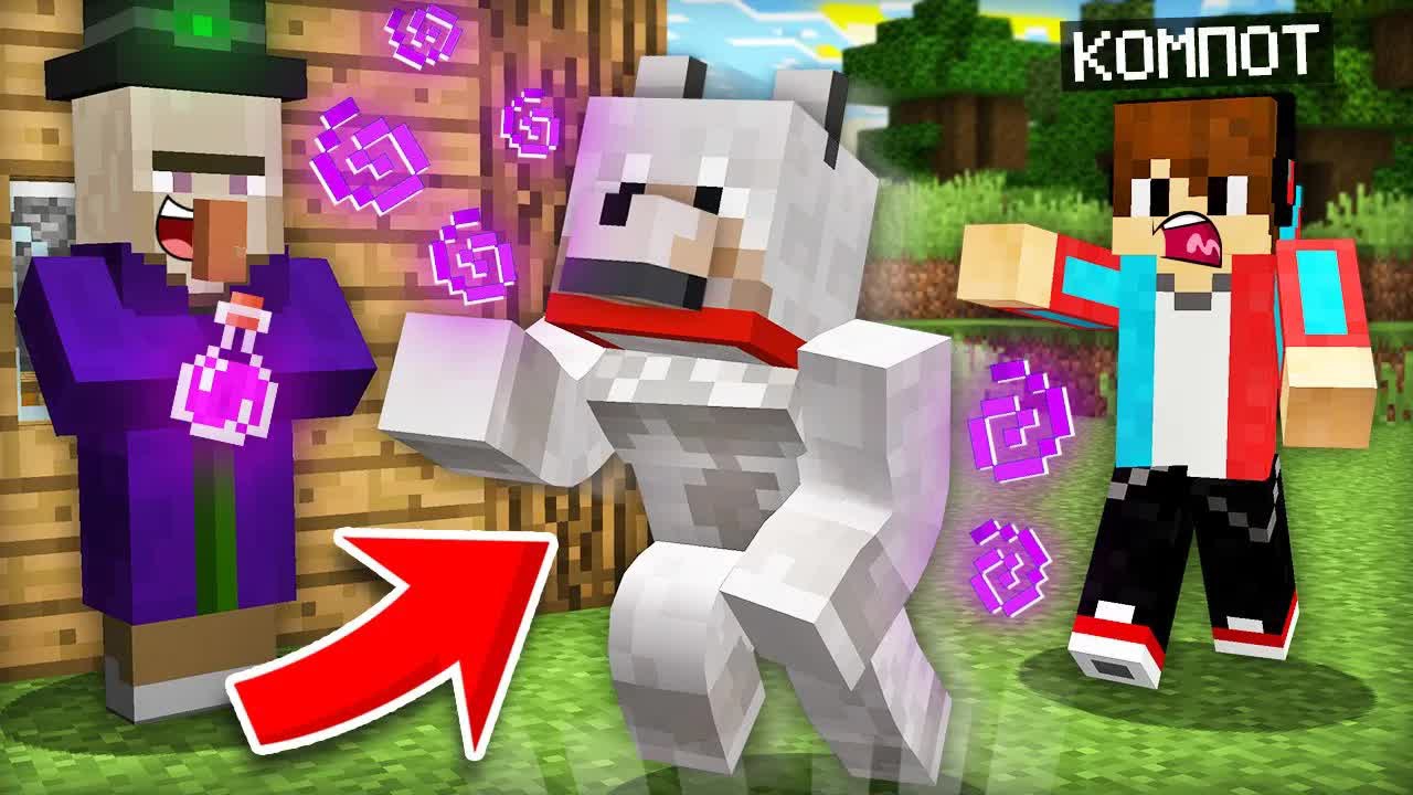[Компот] ВЕДЬМА ПРЕВРАТИЛА СОБАКУ В ИГРОКА В МАЙНКРАФТ | Компот Minecraft