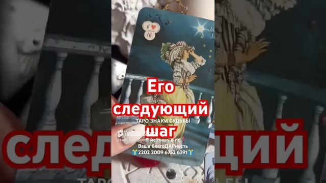 🔥Его следующий шаг🔥