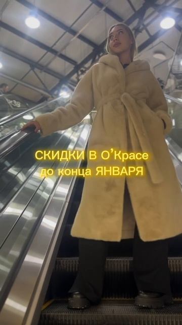 Максимальные скидки в О'Крас ❤️❤️❤️Заказ по номеру:8(950)0703771,8 (983) 444 91 33(вотсап,телеграм)❤
