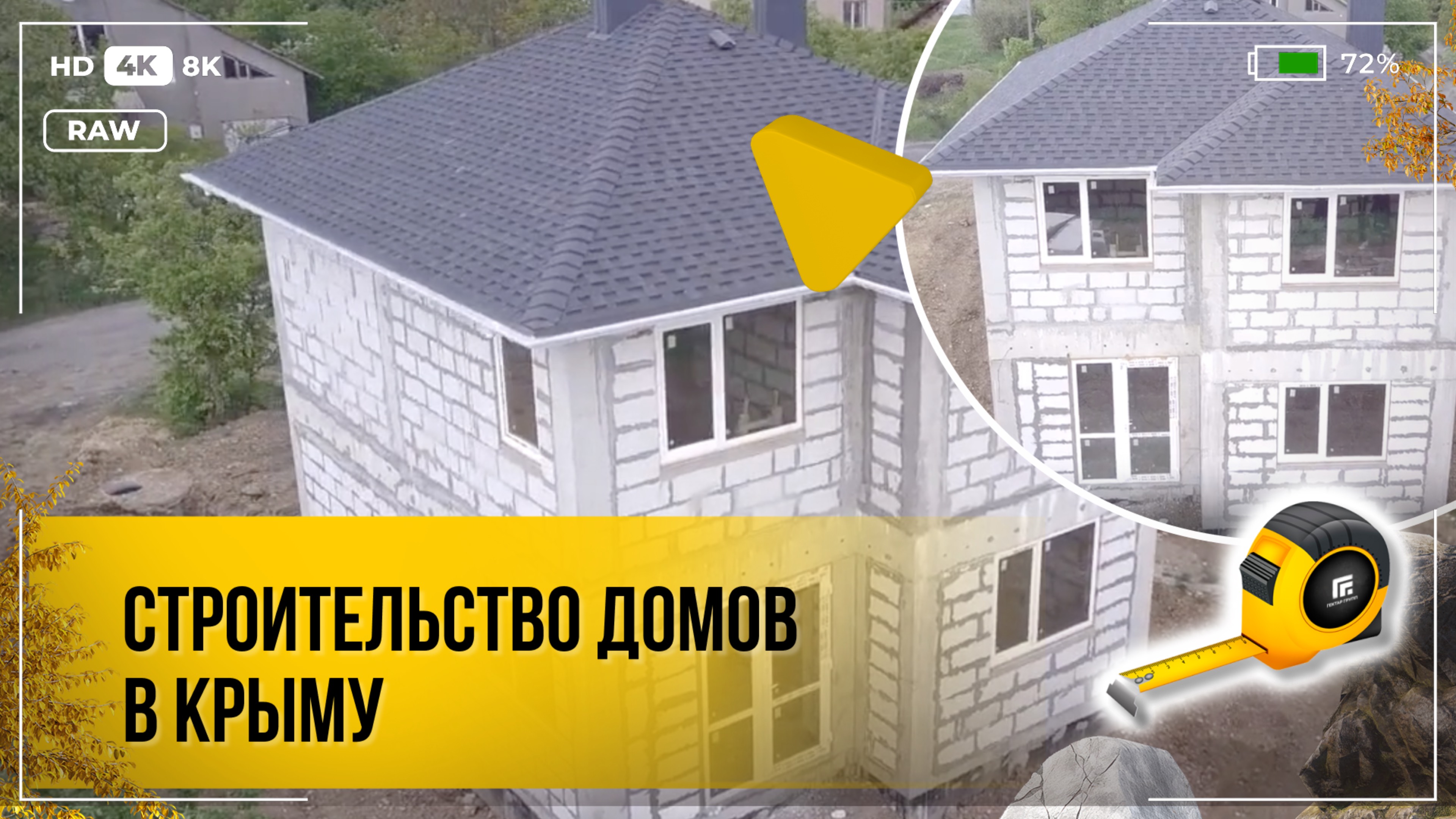 Строительство домов в Крыму .