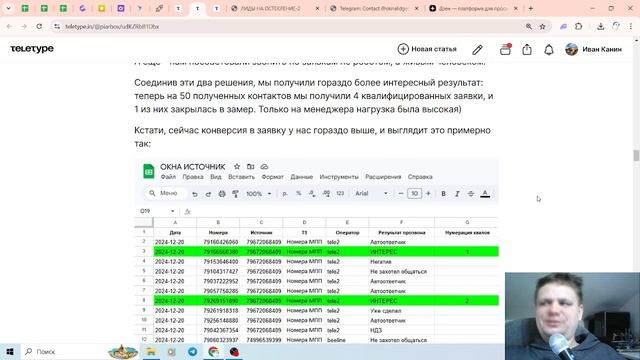 Кейс: как мы сделали 172 замера на остекление по стоимости 1523 рубля в течение 2х месяцев