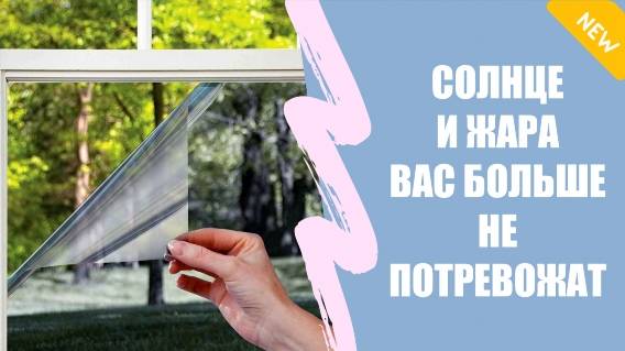 СВЕТООТРАЖАЮЩАЯ ПЛЕНКА ОРАКАЛ ❗ ГДЕ КУПИТЬ ПЛЕНКУ ДЛЯ ОКОН ОТ СОЛНЦА