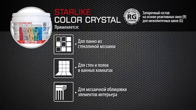 Работа с эпоксидным составом STARLIKE. Как использовать в качестве клея и затирки_ Спецэффекты