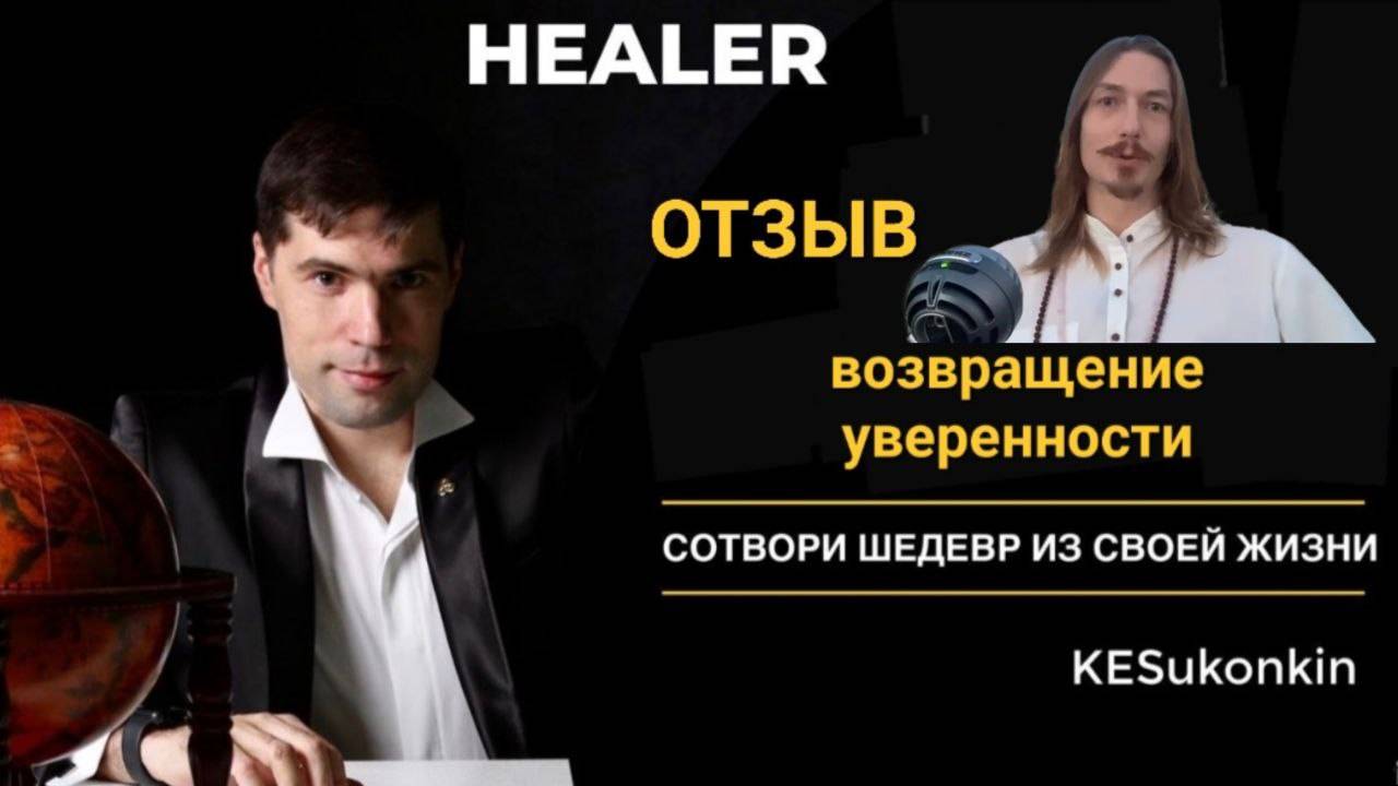 Как Сергей уничтожил свой страх и достиг целей с помощью курса – История Трансформации