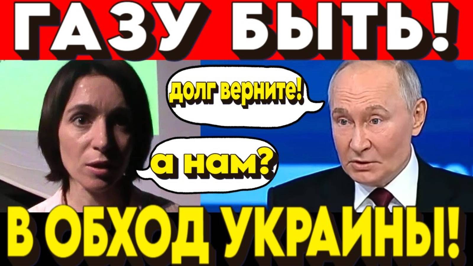 СРОЧНО! ГАЗ ДЛЯ ПРИДНЕСТРОВЬЯ ИЗ РФ В ОБХОД УКРАИНЫ! НУ ЧТО СКАЖЕШЬ ЗЕЛЕНСКИЙ_ (360p)