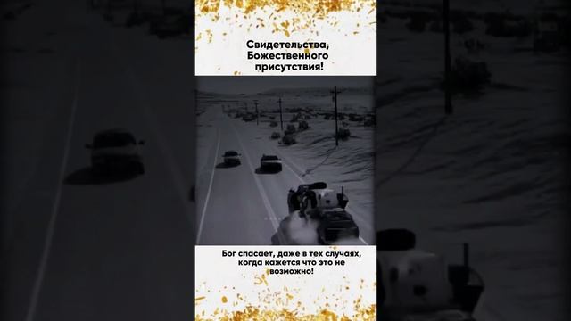 Бог всегда нас оберегает