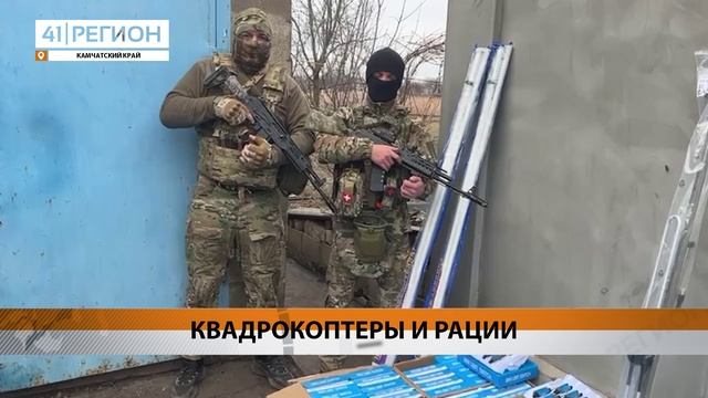 НОВУЮ ПАРТИЮ ОБОРУДОВАНИЯ ДОСТАВИЛИ ВОЕННОСЛУЖАЩИМ 40-Й БРИГАДЫ • НОВОСТИ КАМЧАТКИ