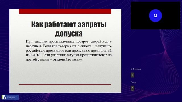 Как провести закупки с запретами допуска по 44-ФЗ