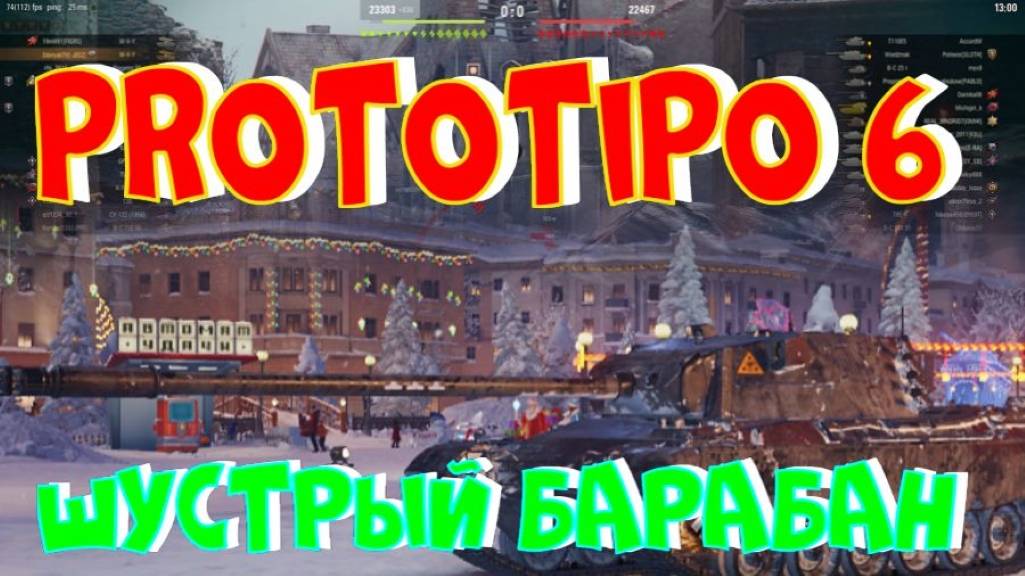 PROTOTIPO 6, шустрый барабан!! Ништяки за БАЛЛЫ на VK Play Live