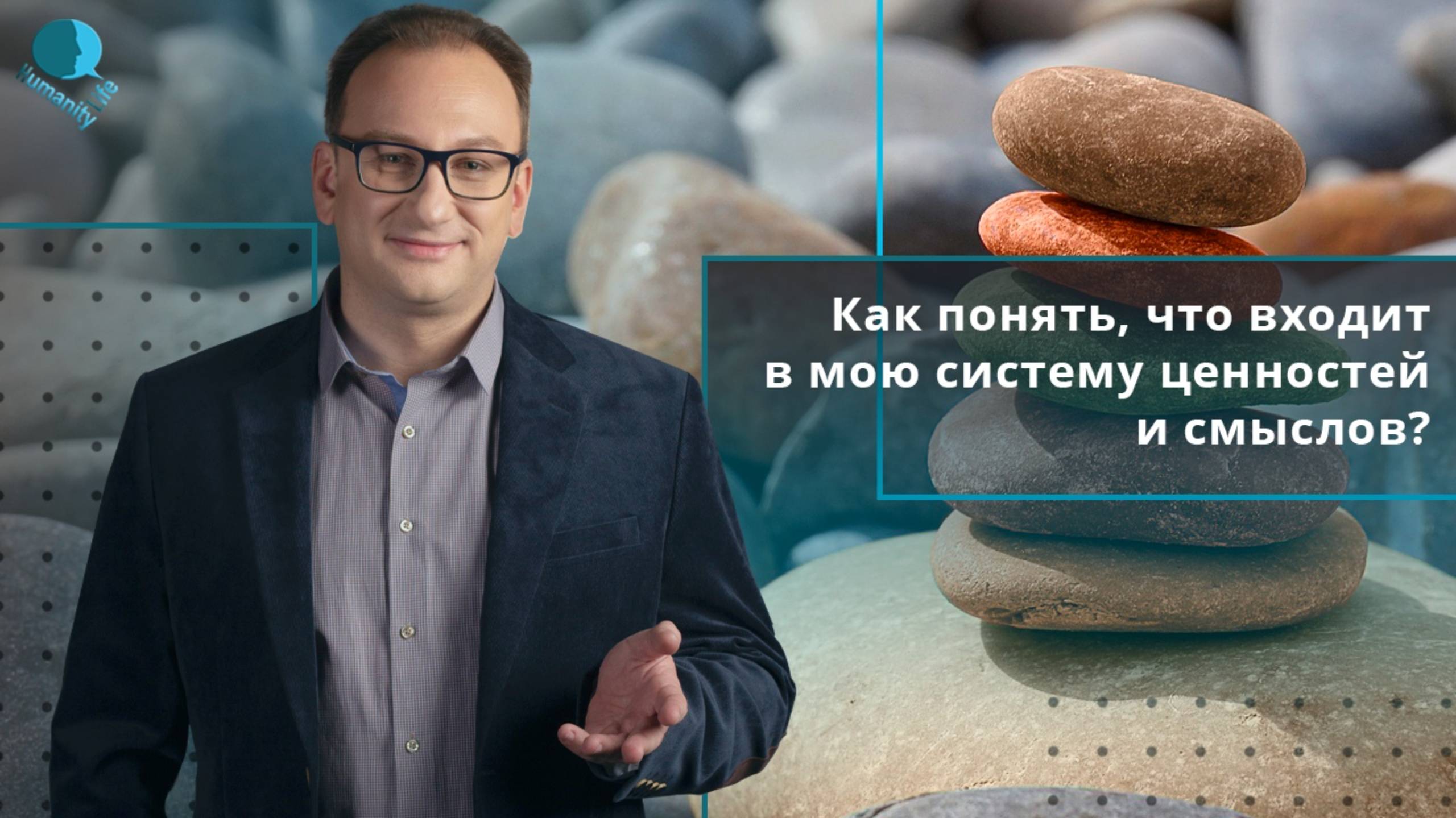 Как понять, что входит в мою систему ценностей и смыслов? | Аутопрофайлинг | Самопознание