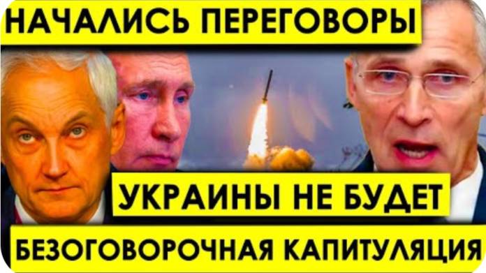 Украины не будет: Безоговорочная капитуляция - Лавров и Патрушев начали переговоры с Трампом.