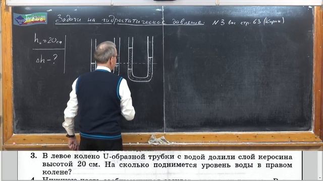 Урок 52 осн Задачи на гидростатическое давление 3