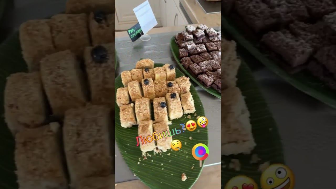 #вкусняшка